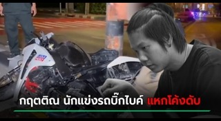 รถแหกโค้ง