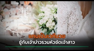 ผัวจับชู้