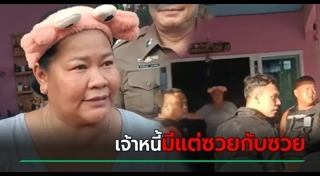 เงินกู้นอกระบบ