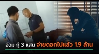 เงินกู้นอกระบบ