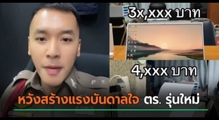 ตำรวจไทย
