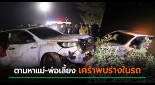 รถตกคลอง