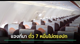 การบินไทย