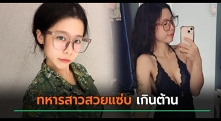 ทหารหญิง