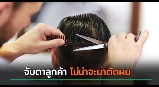 ร้านตัดผม