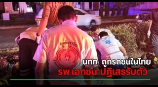 โรงพยาบาลเอกชน