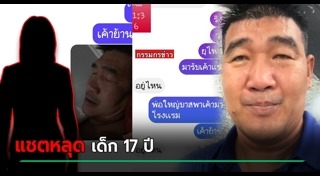 แชตเฟซบุ๊ก