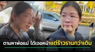ตามหาพ่อ