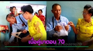 คู่รักสูงวัย