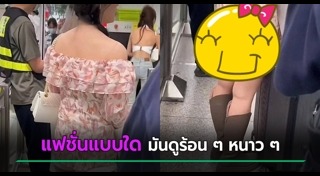 แฟชั่นแปลก