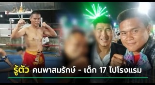 อนาจารเด็ก