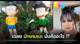 โดราเอมอน