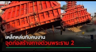 อุบัติเหตุเครื่องจักร