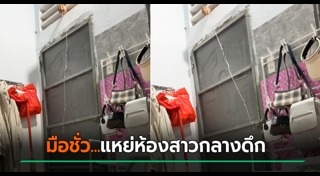 เตือนภัยหอพัก