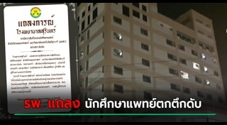 โดดตึกฆ่าตัวตาย