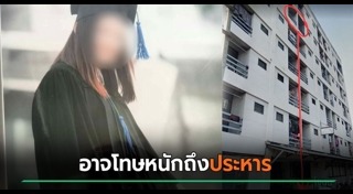 เตือนภัยหอพัก