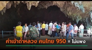 ถ้ำหลวง