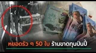 แบงก์ปลอม