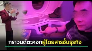 การบินไทย