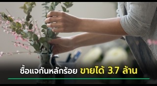 แจกันดอกไม้