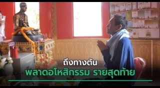 ความเชื่อคนไทย