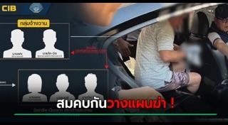 จ้างวานฆ่า