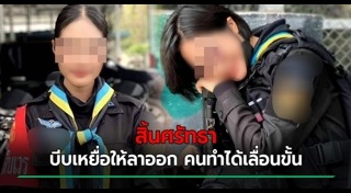 ทหารฉาว