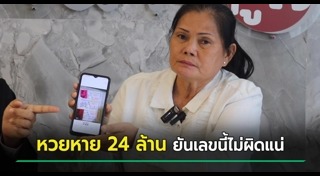 ลอตเตอรี่ถูกรางวัลหาย