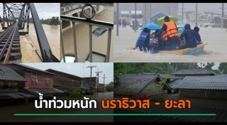 น้ำท่วมภาคใต้