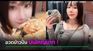ข้าวปั้น