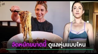 กินเยอะ