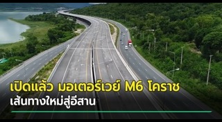 มอเตอร์เวย์ฟรี