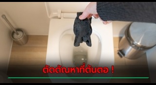 ตัดเจ้าโลก