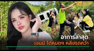 อุบัติเหตุดารา