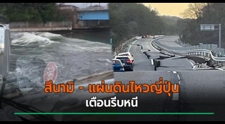 แผ่นดินไหวญี่ปุ่น