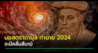 คำทำนาย