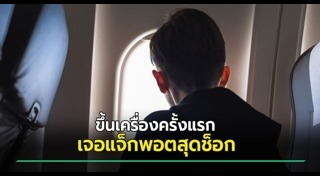 เดินทาง