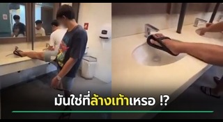 ล้างมือ