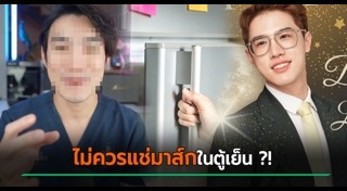 มาสก์หน้า