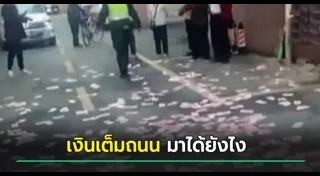 โปรยเงิน