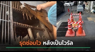 ตกท่อระบายน้ำ
