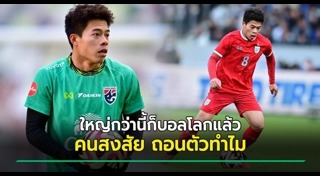 นักฟุตบอลทีมชาติไทย