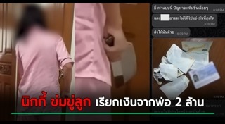 นิกกี้ขยี้ข่าว