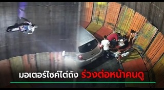 โชว์ผาดโผน