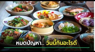 เมนูเห็ดนางฟ้า