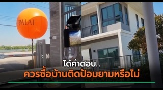 บ้านจัดสรร