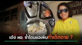 ผอ.โรงเรียน ฉาว