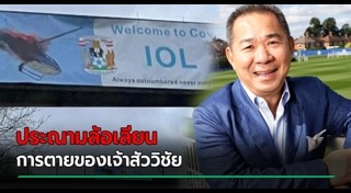 วิชัย ศรีวัฒนประภา