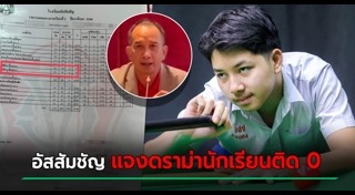 สนุกเกอร์
