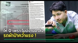 สนุกเกอร์